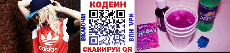 Кодеиновый сироп Lean Purple Drank  мориарти формула  гидра ТОР  Ивдель  дарнет шоп 